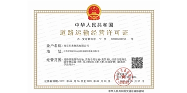運輸經營許可證