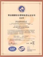 職業(yè)健康安全體系認(rèn)證